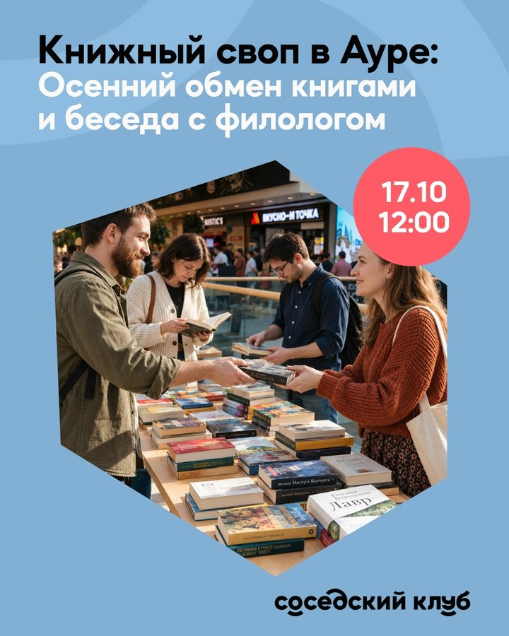 Обмен книгами в ТРЦ Аура - изображение 1