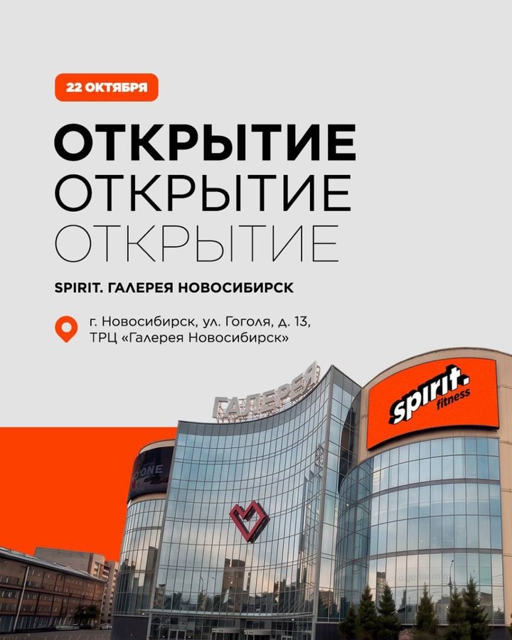 Открытие фитнес-клуба Spirit в Галерее - изображение 1