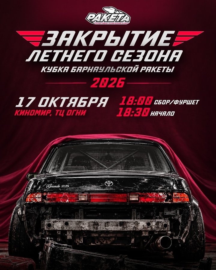 Финал летнего Кубка Барнаульской Ракеты по дрифту - изображение 1