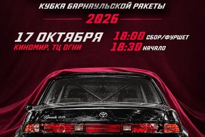 Финал летнего Кубка Барнаульской Ракеты по дрифту