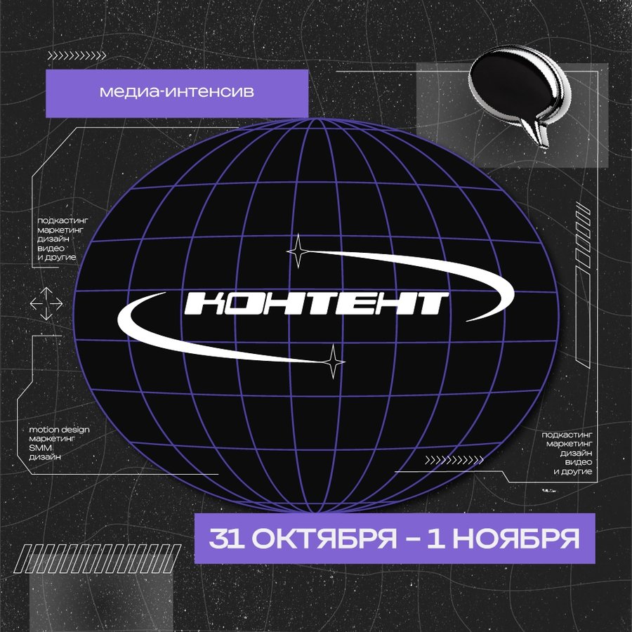 Медиа-интенсив Контент - изображение 1