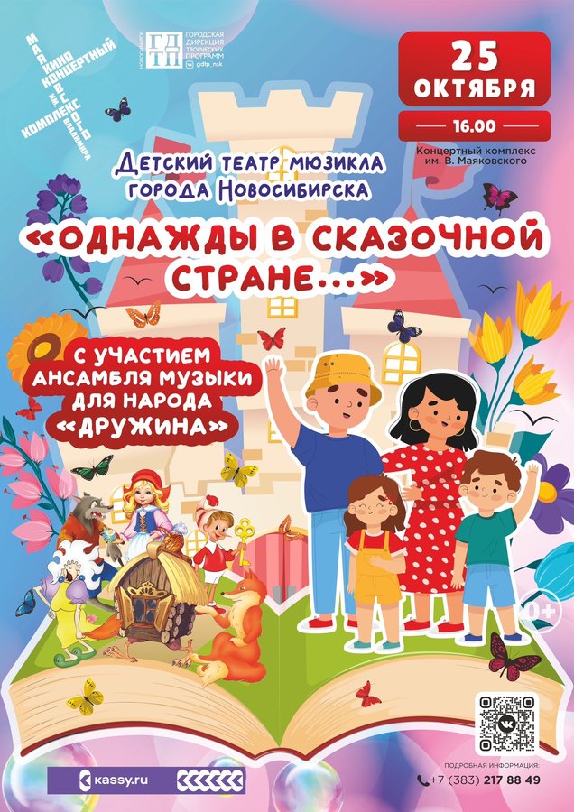 Семейный мюзикл в Новосибирске - изображение 1