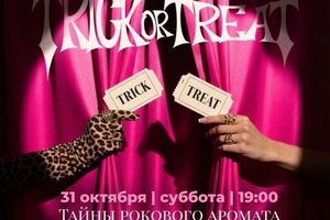 Парфюмерный мастер-класс и кинолекторий на Хэллоуин