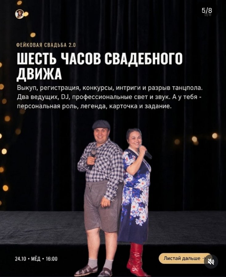 Фейковая свадьба 2.0 в Новосибирске - изображение 4