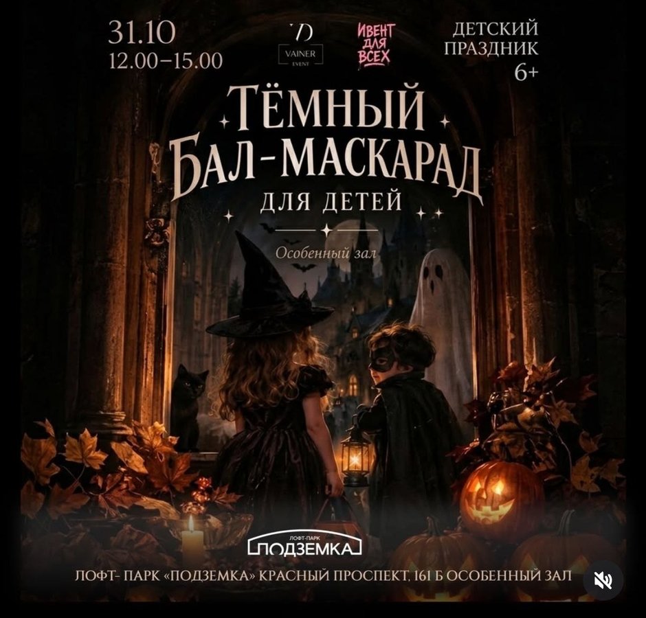 Тёмный бал-маскарад для детей - изображение 1