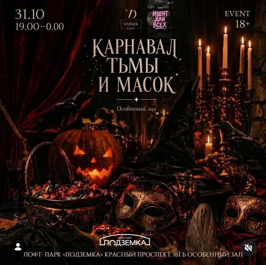 Карнавал тьмы и масок - большая хэллоуинская вечеринка - изображение 1