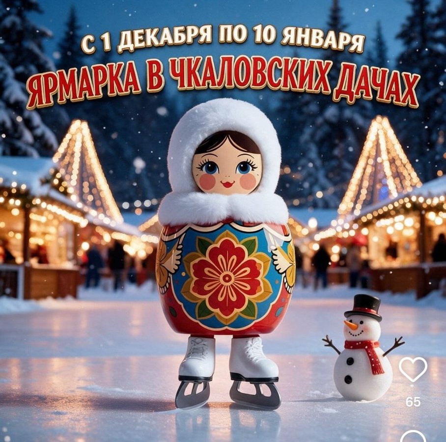 Новогодняя ярмарка в экопарке Чкаловские дачи - изображение 1