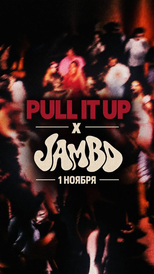 JAMBO x PULL IT UP — ямайская collab-вечеринка - изображение 1
