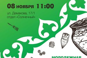 Историко-этнографический фестиваль Сибирская юрта