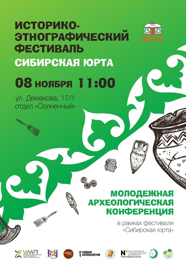 Историко-этнографический фестиваль Сибирская юрта - изображение 1