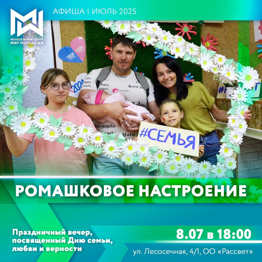 Праздник семьи, любви и верности от Мира Молодежи - изображение 1