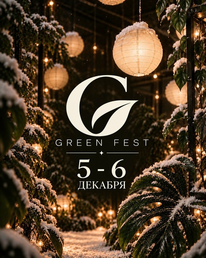 GREEN FEST — фестиваль растений - изображение 1
