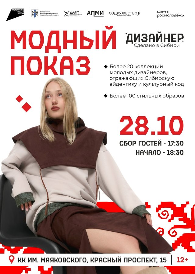 Модный показ молодых дизайнеров в Новосибирске - изображение 1