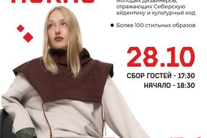 Модный показ молодых дизайнеров в Новосибирске