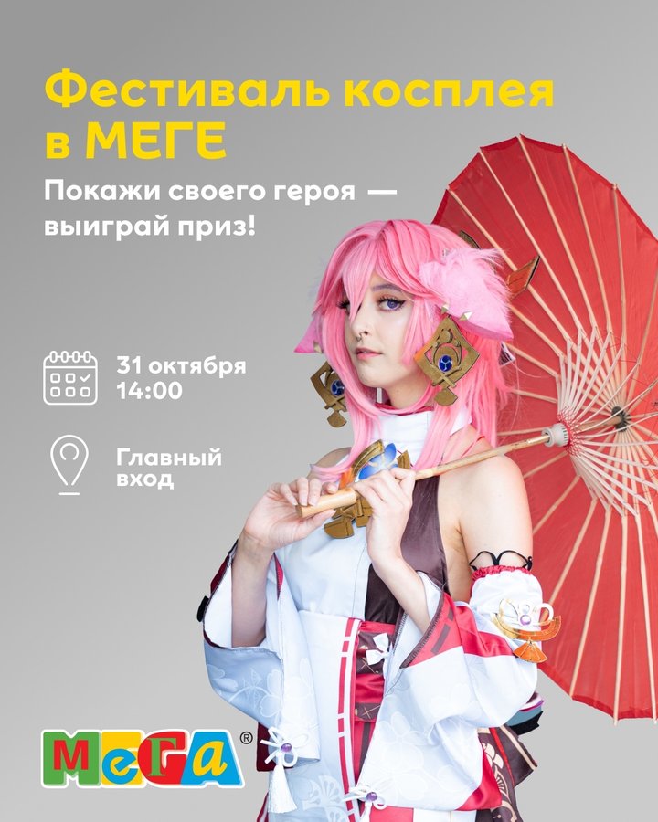 Легенды осени — фестиваль косплея в МЕГЕ - изображение 1