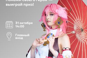 Легенды осени — фестиваль косплея в МЕГЕ