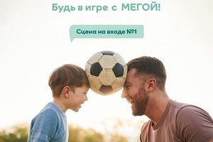 Осенний чемпион — спортивный фестиваль в МЕГЕ