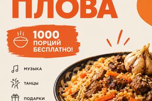 Фестиваль плова в Ауре