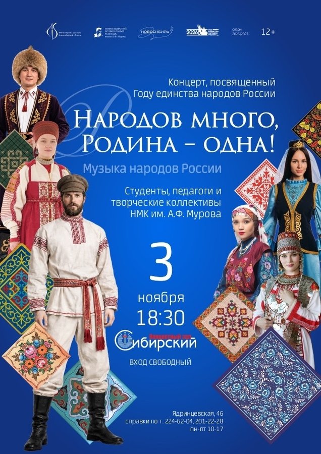 Концерт ко Дню народного единства - изображение 1