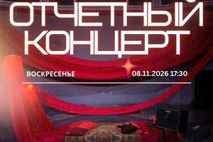 Отчётный концерт музыкальной студии Соул Тюн