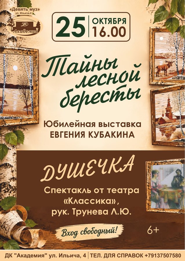 Тайны лесной бересты — выставка Евгения Кубакина - изображение 1