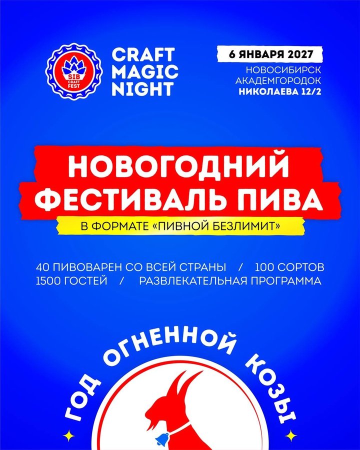 Новогодний фестиваль крафтового пива - изображение 1