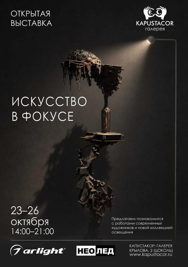 Выставка искусства и дизайнерского освещения - изображение 1
