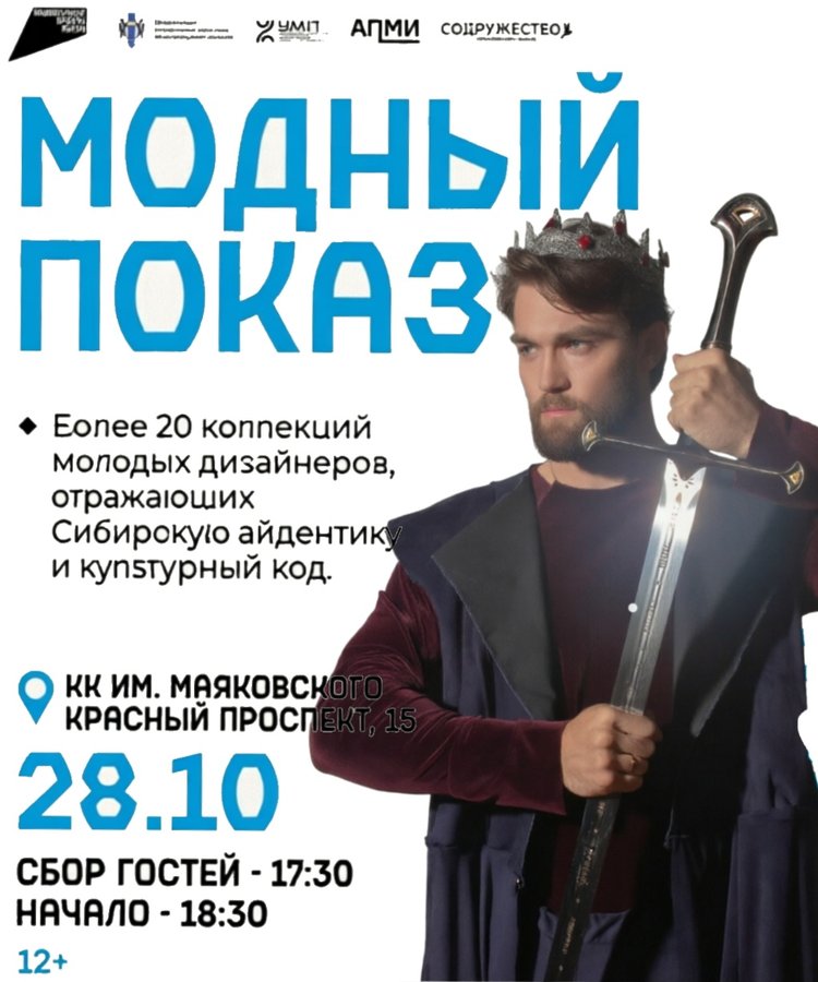 МОДНЫЙ ПОКАЗ ДИЗАЙНЕРСКИХ КОЛЛЕКЦИЙ "Сделано в Сибире" - изображение 1