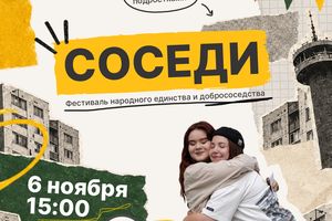 «СОСЕДИ» — фестиваль, который создают подростки