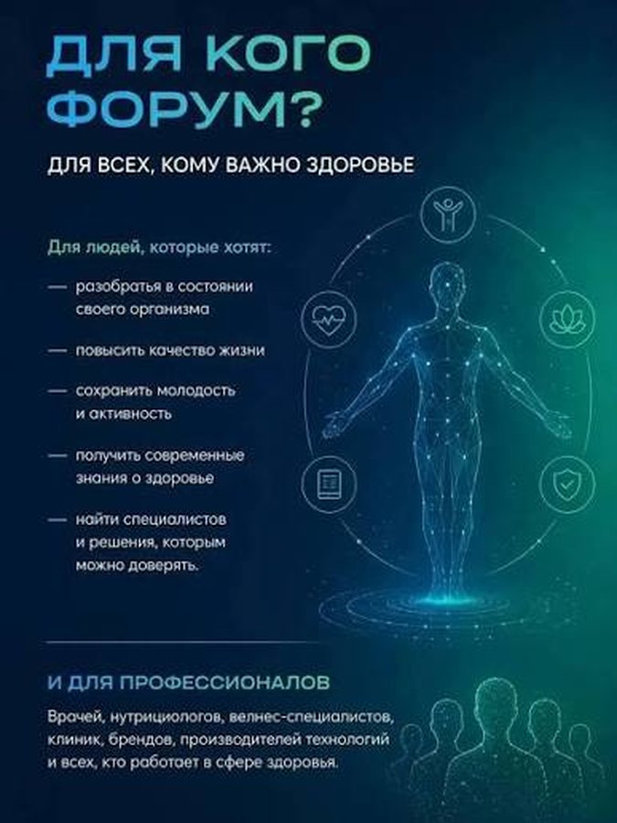 Сибирский форум здоровья 2026 - изображение 2