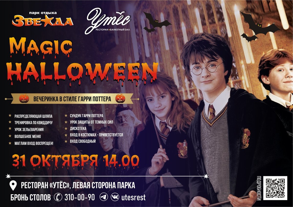 Magic Halloween в стиле Гарри Поттера - изображение 1