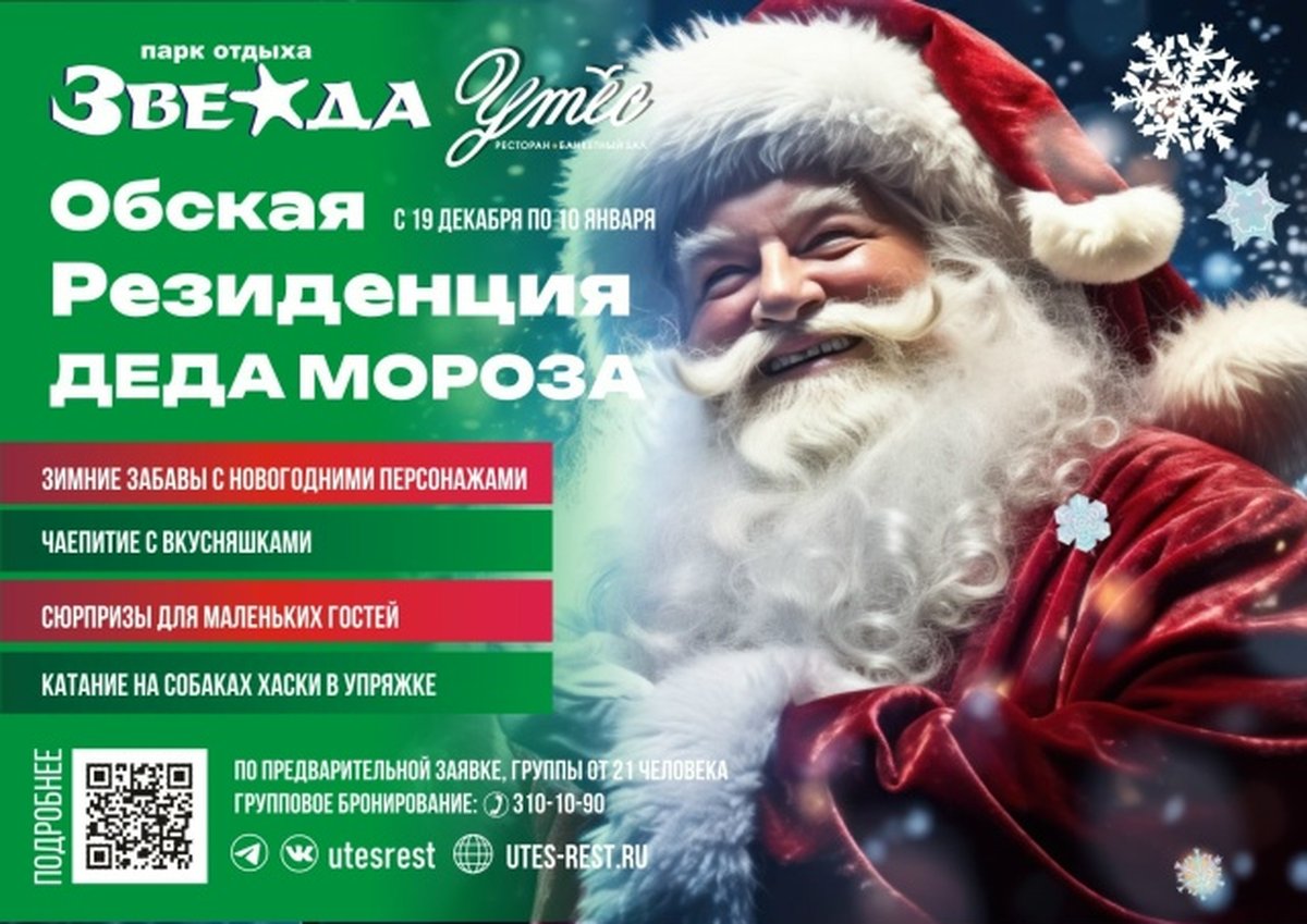 Обская резиденция Деда Мороза в Новосибирске - изображение 1