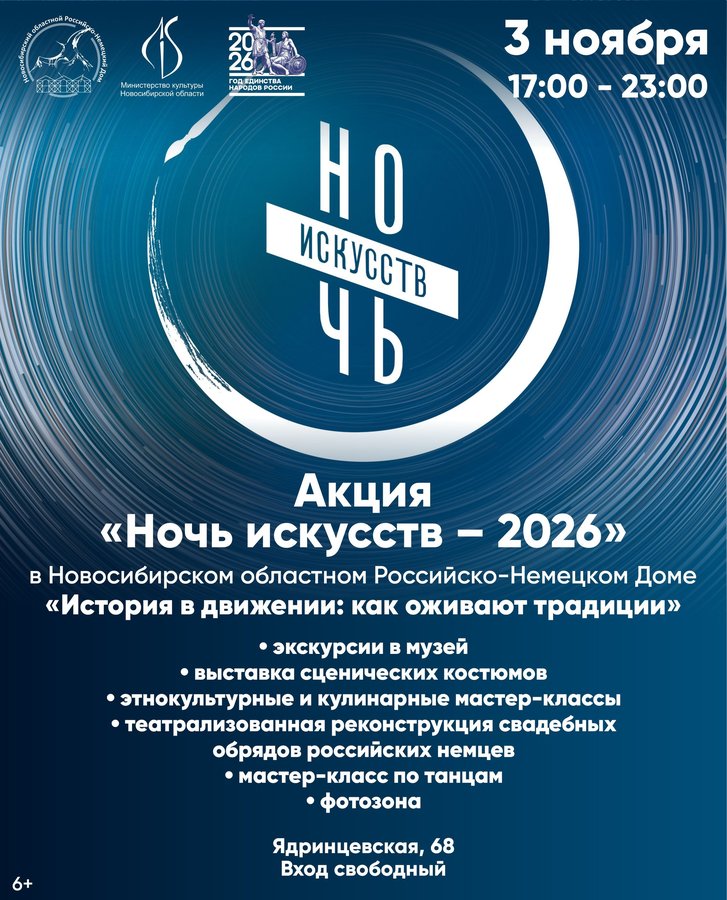 Ночь искусств в Российско-Немецком Доме - изображение 1