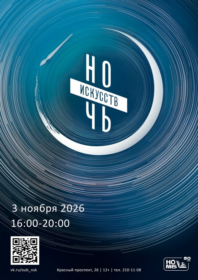 Ночь искусств в Новосибирской молодежной библиотеке - изображение 1