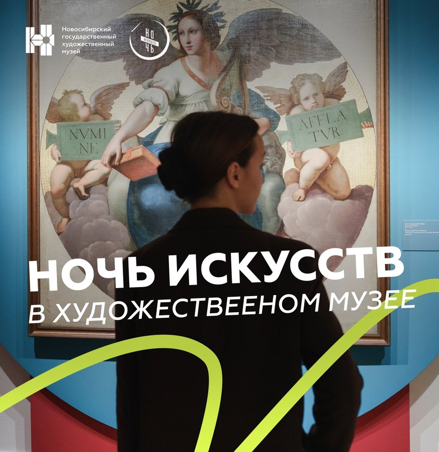 Ночь искусств в Новосибирском художественном музее - изображение 1
