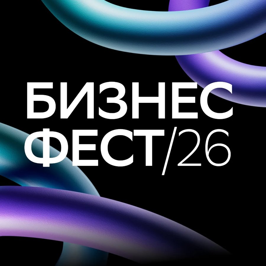 Бизнес-Фест в Новосибирске форум для предпринимателеq - изображение 1