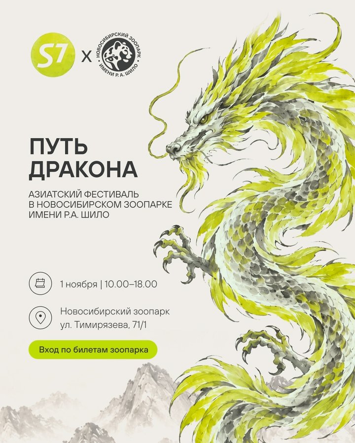 Фестиваль культуры Азии от S7 в зоопарке - изображение 1