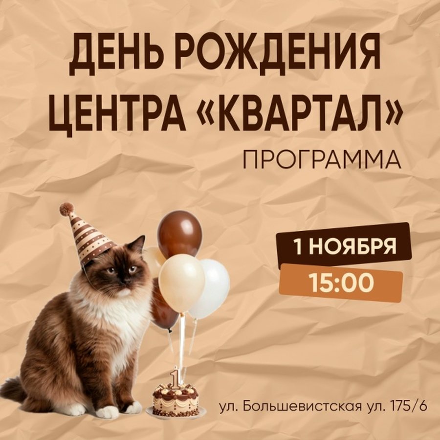 День рождения молодёжного центра Квартал - изображение 1