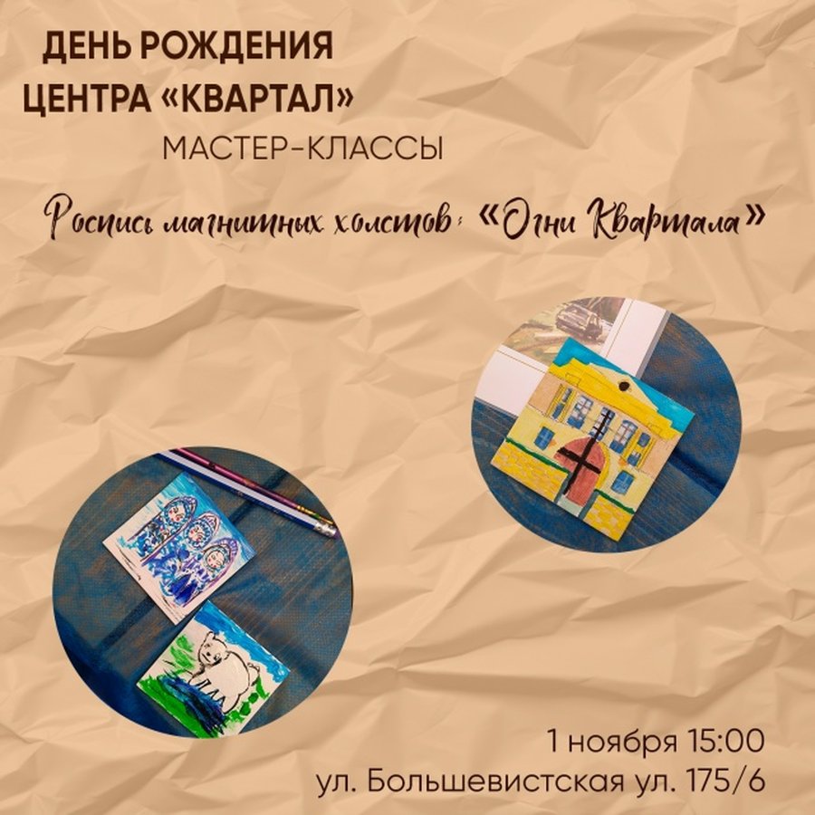 День рождения молодёжного центра Квартал - изображение 3
