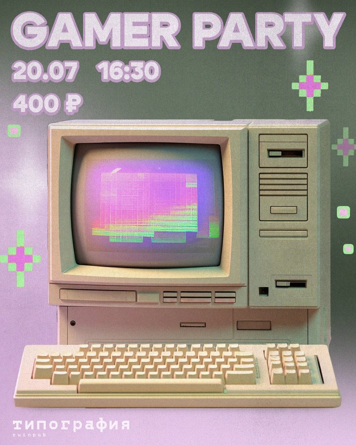 Gamer party в Типографии! - изображение 1