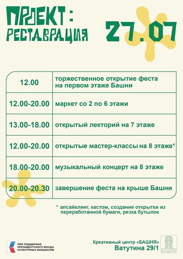 Эко-фест «Проект: реставрация» - изображение 2