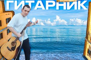 Гитарники на природе от пространства Крыша