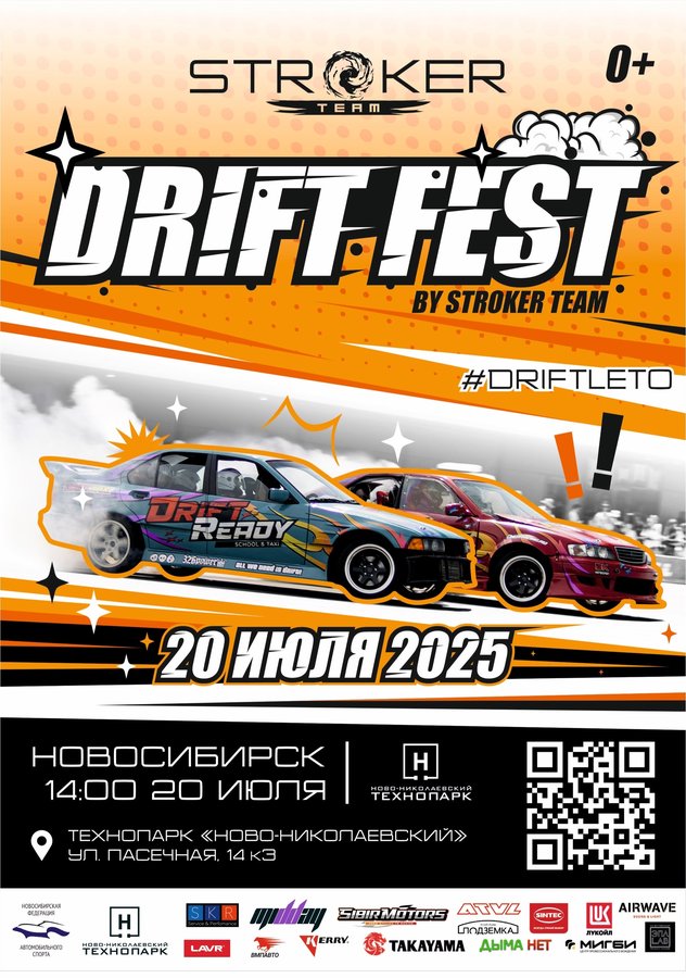 DRIFT FEST | Новосибирск | 20 июля - изображение 1