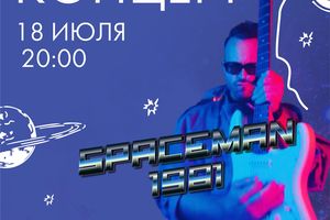 Концерт SpaceMan 1981 в пространстве Балкон