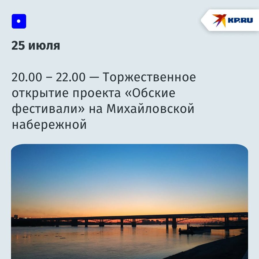 ДЕНЬ ОБИ 25-27 ИЮЛЯ 2025 - изображение 1