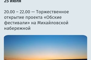 ДЕНЬ ОБИ 25-27 ИЮЛЯ 2025