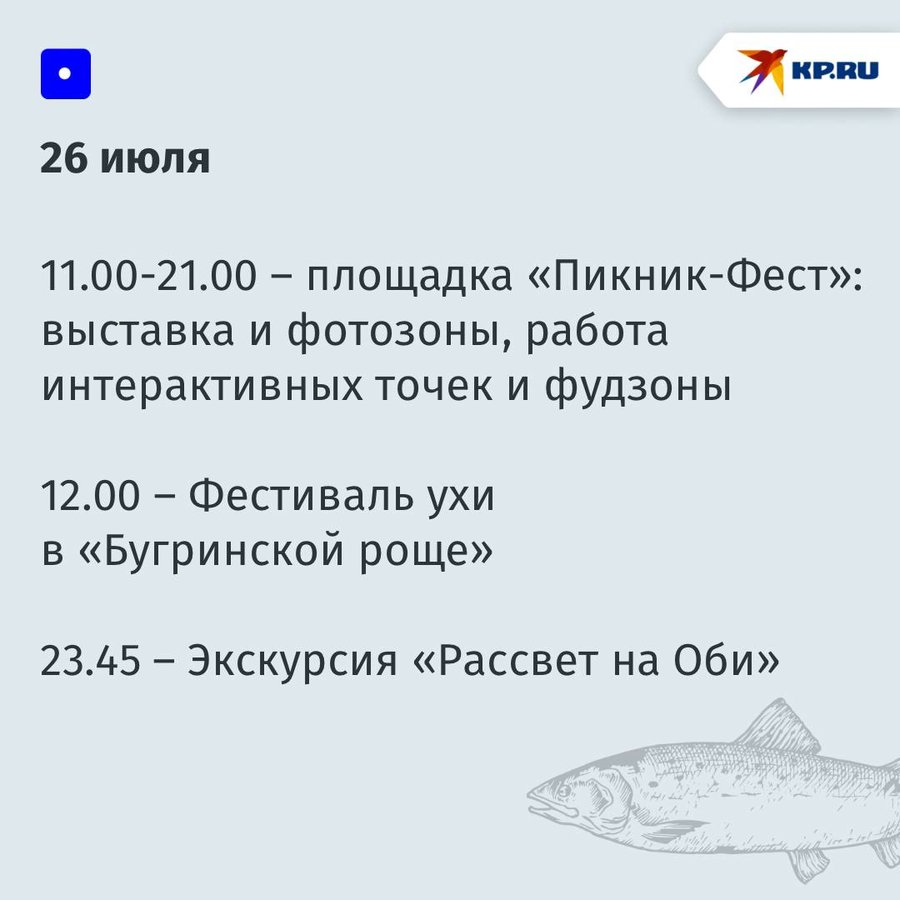 ДЕНЬ ОБИ 25-27 ИЮЛЯ 2025 - изображение 2