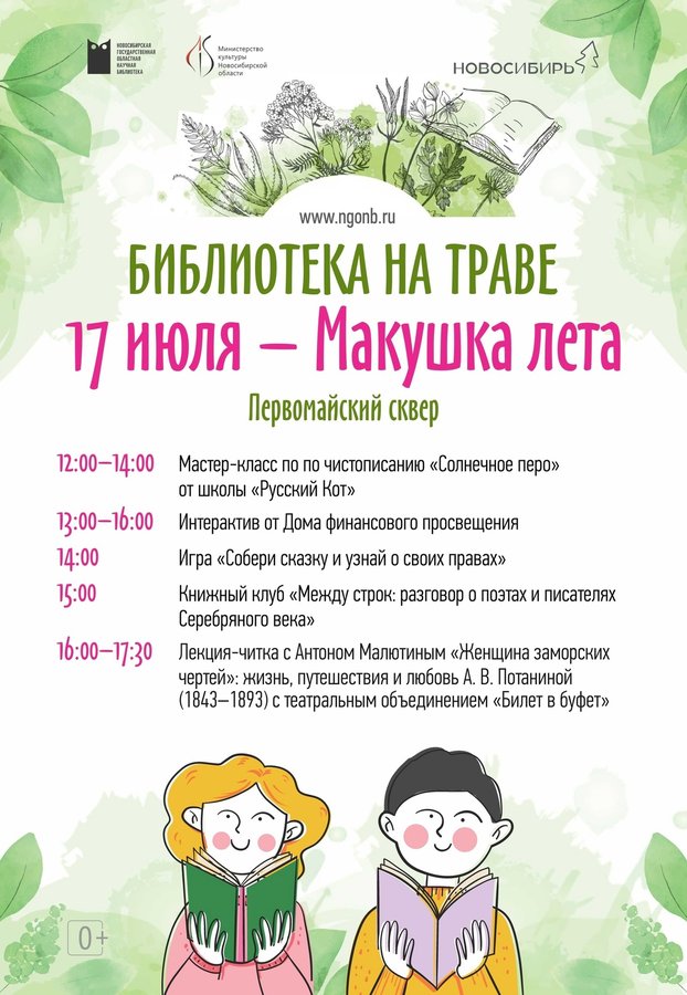 V фестиваль «Библиотека на траве» 17 июля