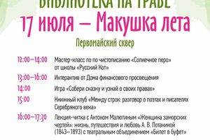 V фестиваль «Библиотека на траве» 17 июля