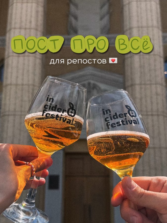 Фестиваль сидра INCIDER FEST в Новосибирске 2025 - изображение 4
